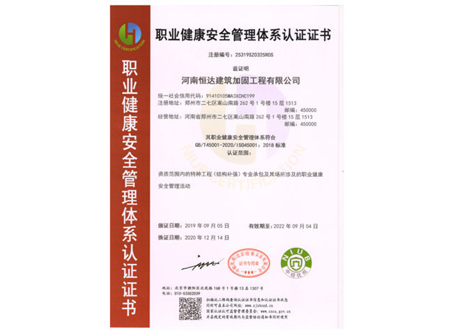职业健康安全体系