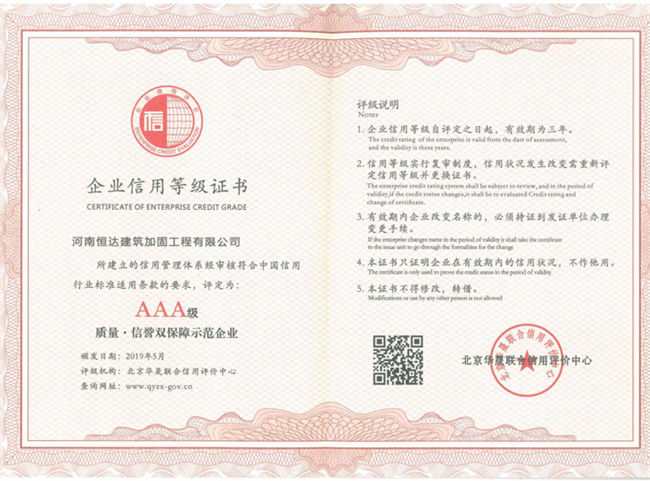 AAA级企业信用等级证书